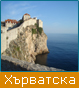 Екскурзия в Хърватска, Туристическа фирма Мивеки Травел